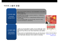 미디어의세계화 & 글로벌 미디어기업 경영전략-16