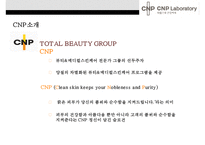 CNP 차앤박 화장품 마케팅전략(LG생활건강 M&A 이너뷰티시장 확대)-5