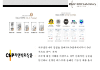 CNP 차앤박 화장품 마케팅전략(LG생활건강 M&A 이너뷰티시장 확대)-7