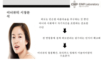CNP 차앤박 화장품 마케팅전략(LG생활건강 M&A 이너뷰티시장 확대)-10