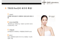 CNP 차앤박 화장품 마케팅전략(LG생활건강 M&A 이너뷰티시장 확대)-18