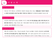 LG 생활건강의 경영전략[사업부별 분석다각화차별화]-6