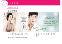 LG 생활건강의 경영전략[사업부별 분석다각화차별화]-19