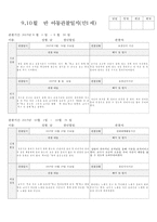 [만1세 관찰일지]만1세 9월, 10월 관찰일지(5명 분량)-2