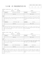 [만1세 관찰일지]만1세 9월, 10월 관찰일지(5명 분량)-3