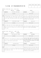[만1세 관찰일지]만1세 9월, 10월 관찰일지(5명 분량)-4
