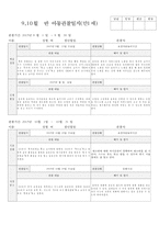 [만1세 관찰일지]만1세 9월, 10월 관찰일지(5명 분량)-5