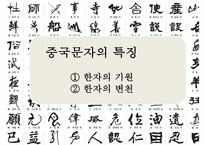 중국 한자 서체의 identity와 서체별 마케팅(광고잡지CI) 사례분석-3