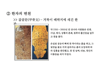 중국 한자 서체의 identity와 서체별 마케팅(광고잡지CI) 사례분석-6