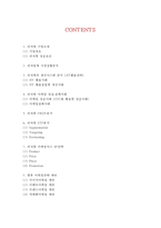 피자헛 마케팅케이스 연구 : 피자헛 기업현황과 성공요인/ 피자헛 마케팅 4P,STP,SWOT분석/ 피자헛 새로운 마케팅전략 제안-2