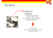 인 앤 아웃 버거 차별화 전략[In-N-Out Burger Differentiation Strategy] -6