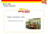 인 앤 아웃 버거 차별화 전략[In-N-Out Burger Differentiation Strategy] -15