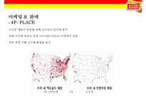 인 앤 아웃 버거 차별화 전략[In-N-Out Burger Differentiation Strategy] -19