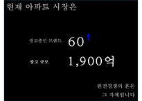 xx건설 oo 브랜드 아파트 커뮤니케이션전략-4