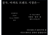 xx건설 oo 브랜드 아파트 커뮤니케이션전략-8