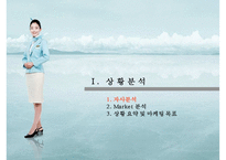대한항공의 Global 기업이미지 정립을 위한 Marketing Communication Strategy-3