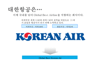 대한항공의 Global 기업이미지 정립을 위한 Marketing Communication Strategy-4