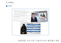 대한항공의 Global 기업이미지 정립을 위한 Marketing Communication Strategy-6