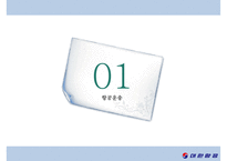 대한항공의 항공물류시스템[KAL Aviation Logistics System]-3