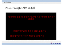 대한항공의 항공물류시스템[KAL Aviation Logistics System]-8