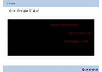 대한항공의 항공물류시스템[KAL Aviation Logistics System]-10