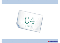 대한항공의 항공물류시스템[KAL Aviation Logistics System]-11