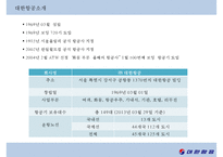 대한항공의 항공물류시스템[KAL Aviation Logistics System]-12