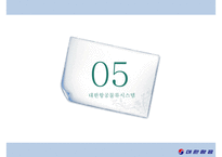 대한항공의 항공물류시스템[KAL Aviation Logistics System]-13