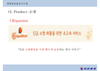 대한항공의 항공물류시스템[KAL Aviation Logistics System]-15