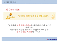 대한항공의 항공물류시스템[KAL Aviation Logistics System]-18