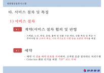 대한항공의 항공물류시스템[KAL Aviation Logistics System]-19