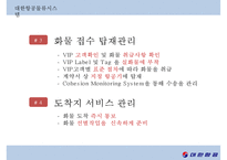 대한항공의 항공물류시스템[KAL Aviation Logistics System]-20