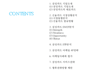 (삼성카드 마케팅전략 PPT) 삼성카드 기업현황과 마케팅 SWOT,STP,4P전략분석및 삼성카드 향후전략방향제안-2