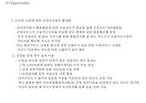 (삼성카드 마케팅전략 PPT) 삼성카드 기업현황과 마케팅 SWOT,STP,4P전략분석및 삼성카드 향후전략방향제안-12
