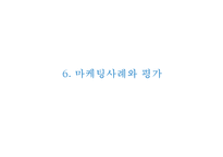 (삼성카드 마케팅전략 PPT) 삼성카드 기업현황과 마케팅 SWOT,STP,4P전략분석및 삼성카드 향후전략방향제안-19