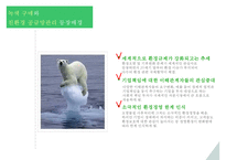기업 녹색 구매 & 친환경 공급망관리 사례 및 전략-3