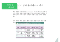 기업 녹색 구매 & 친환경 공급망관리 사례 및 전략-6