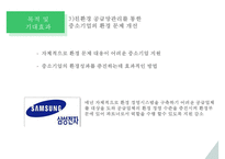 기업 녹색 구매 & 친환경 공급망관리 사례 및 전략-8