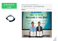 기업 녹색 구매 & 친환경 공급망관리 사례 및 전략-16