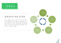 기업 녹색 구매 & 친환경 공급망관리 사례 및 전략-18