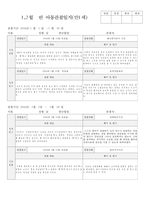 [만1세 관찰일지]만1세 1월, 2월 관찰일지(5명 분량)-2