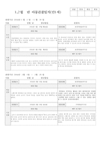 [만1세 관찰일지]만1세 1월, 2월 관찰일지(5명 분량)-3