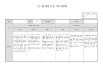 만0세 1월달 관찰일지 3명 분량-3