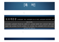 보세운송 레포트-2