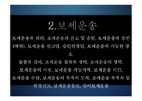 보세운송 레포트-5
