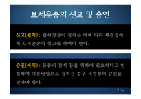 보세운송 레포트-7