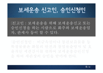 보세운송 레포트-9