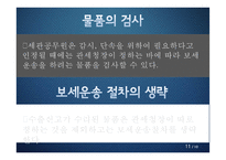 보세운송 레포트-11