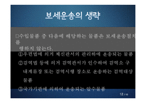 보세운송 레포트-12