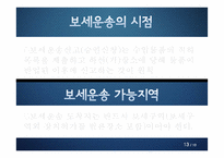 보세운송 레포트-13